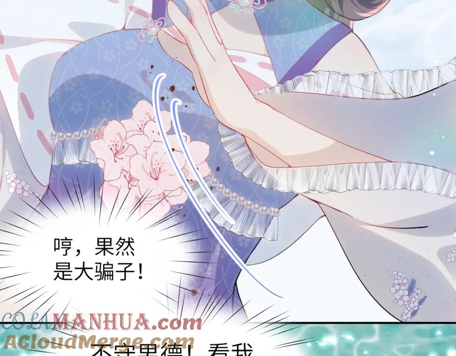 忽如一夜病娇来 第74话 只需爱我一个 第93页
