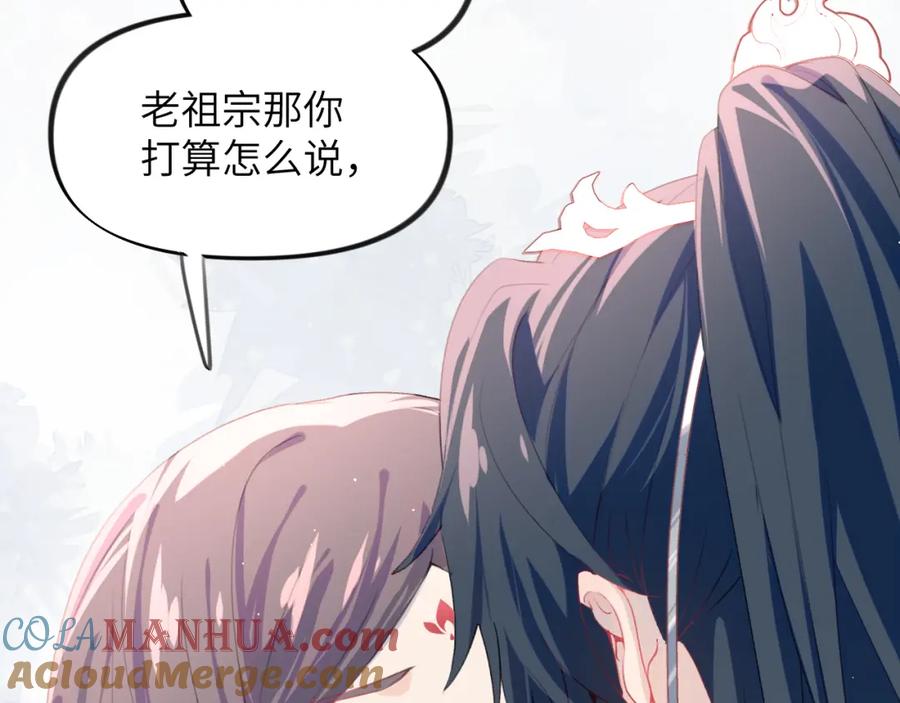 忽如一夜病娇来 第74话 只需爱我一个 第29页