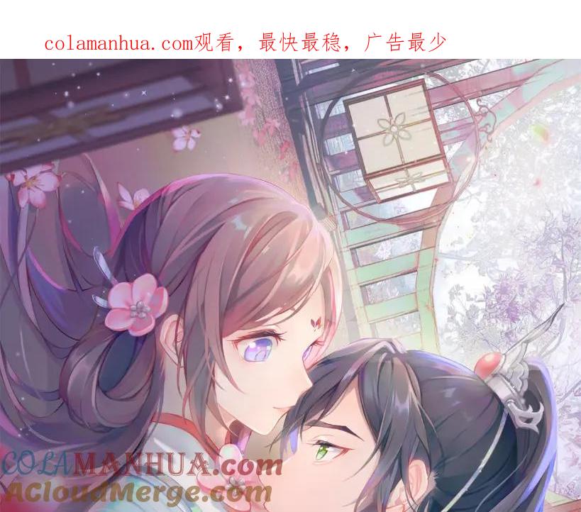 忽如一夜病娇来 第74话 只需爱我一个 第1页