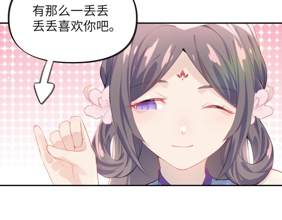 忽如一夜病娇来 第74话 只需爱我一个 第26页