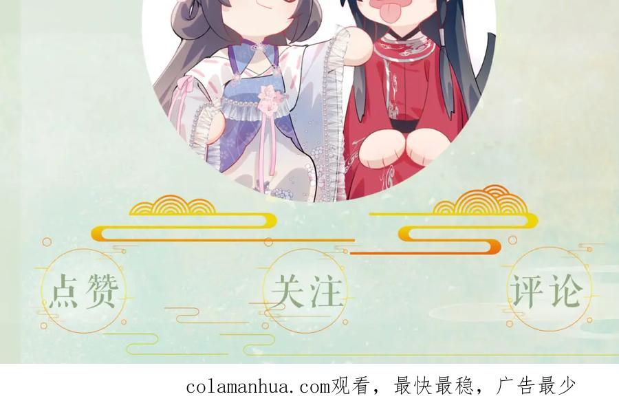 忽如一夜病娇来 第74话 只需爱我一个 第100页
