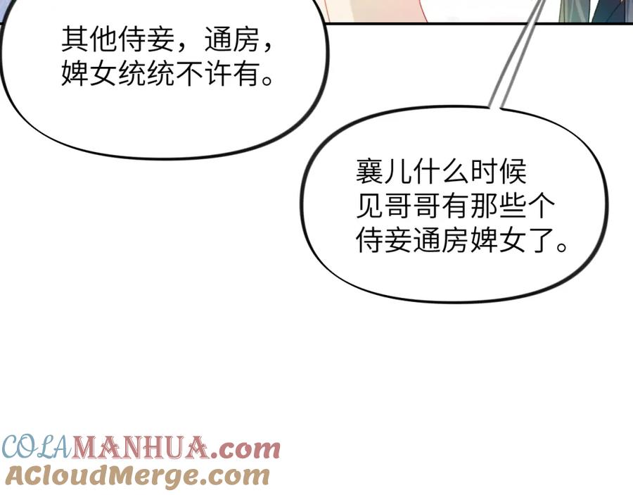 忽如一夜病娇来 第74话 只需爱我一个 第37页