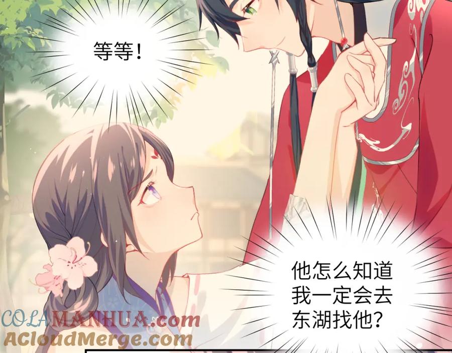 忽如一夜病娇来 第74话 只需爱我一个 第89页
