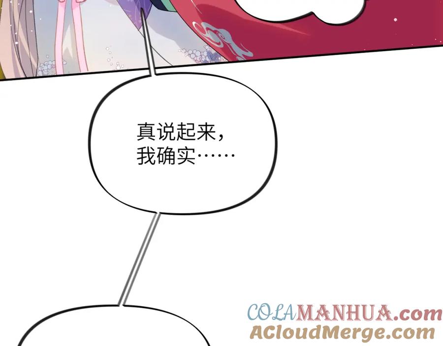 忽如一夜病娇来 第74话 只需爱我一个 第25页
