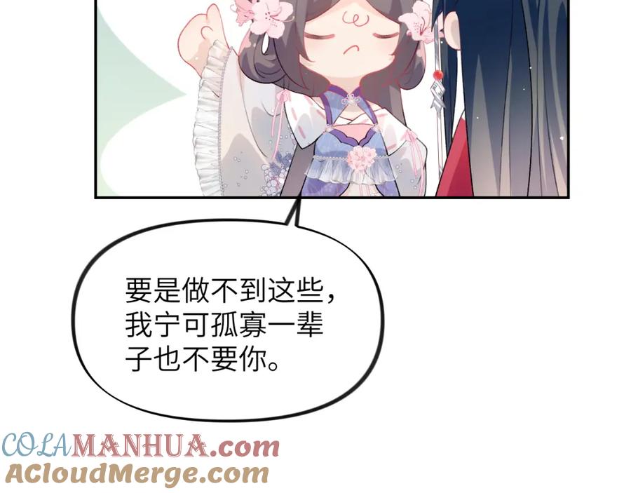 忽如一夜病娇来 第74话 只需爱我一个 第45页