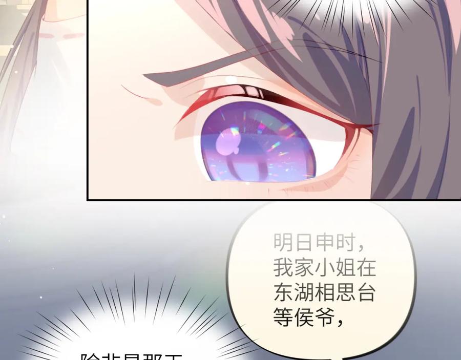 忽如一夜病娇来 第74话 只需爱我一个 第90页