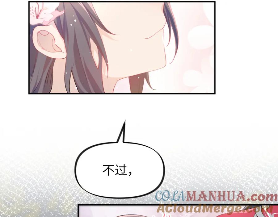 忽如一夜病娇来 第74话 只需爱我一个 第49页