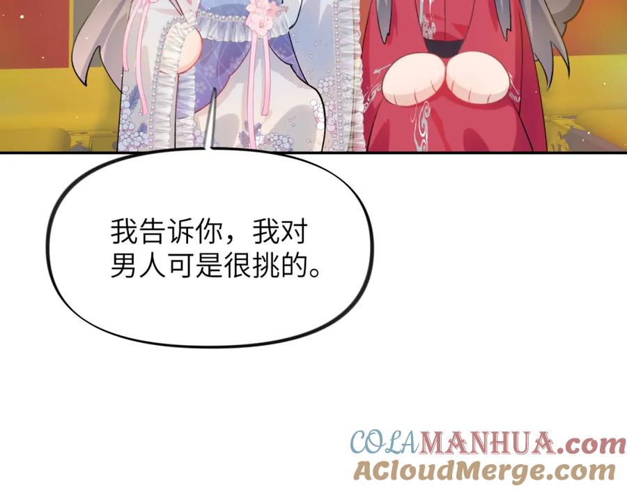 忽如一夜病娇来 第74话 只需爱我一个 第33页
