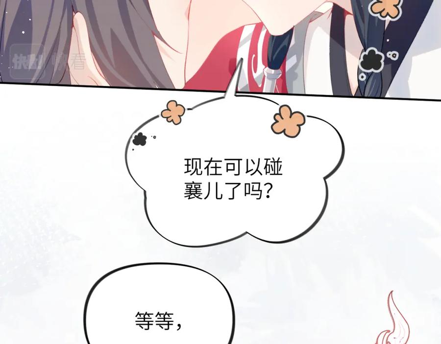 忽如一夜病娇来 第74话 只需爱我一个 第28页
