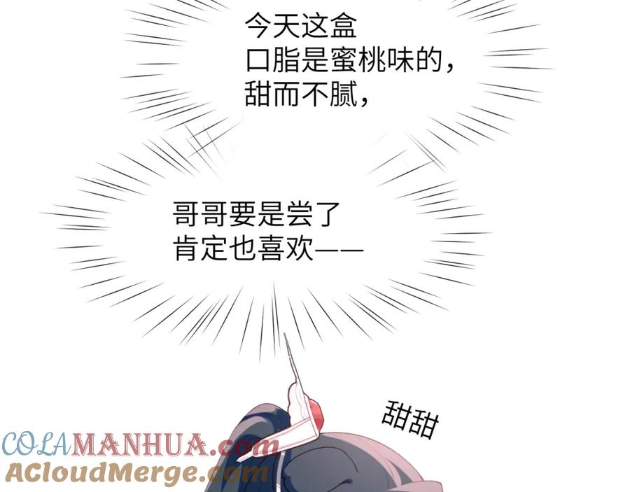 忽如一夜病娇来 第74话 只需爱我一个 第65页