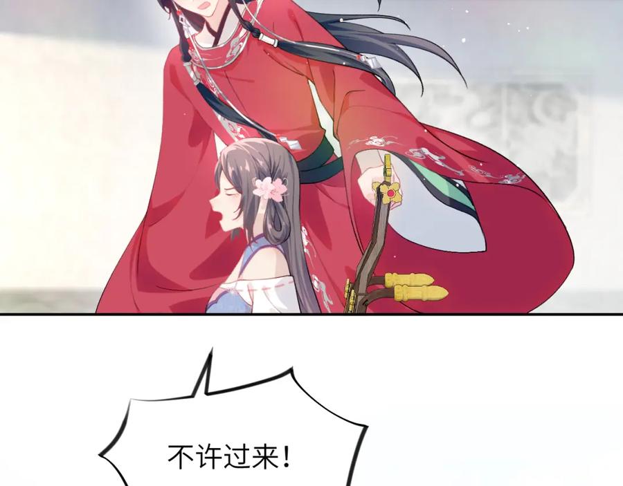 忽如一夜病娇来 第75话 常家陷阱 第77页