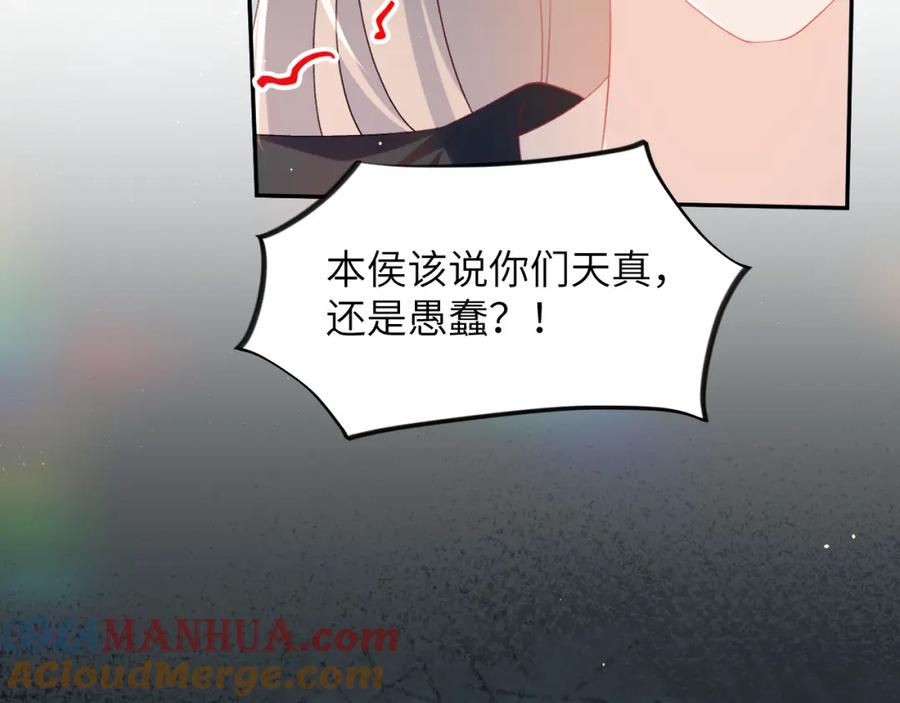 忽如一夜病娇来 第75话 常家陷阱 第66页