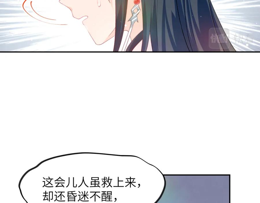 忽如一夜病娇来 第75话 常家陷阱 第11页