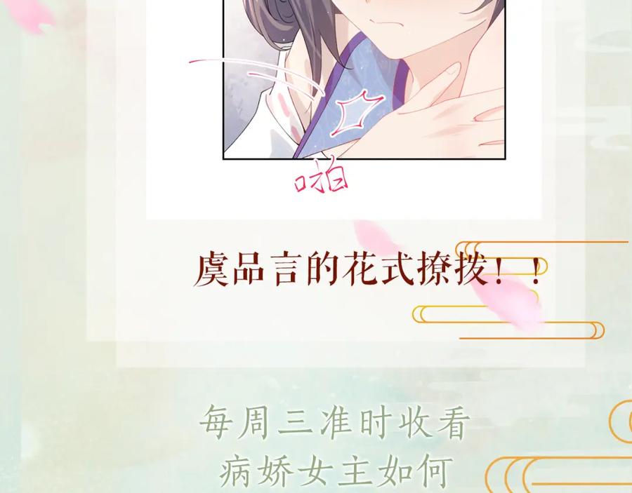 忽如一夜病娇来 第75话 常家陷阱 第91页
