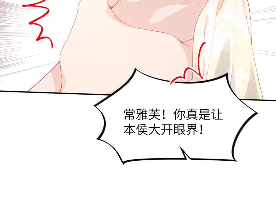 忽如一夜病娇来 第75话 常家陷阱 第44页