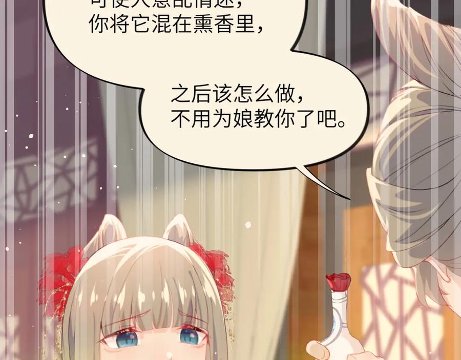 忽如一夜病娇来 第75话 常家陷阱 第35页