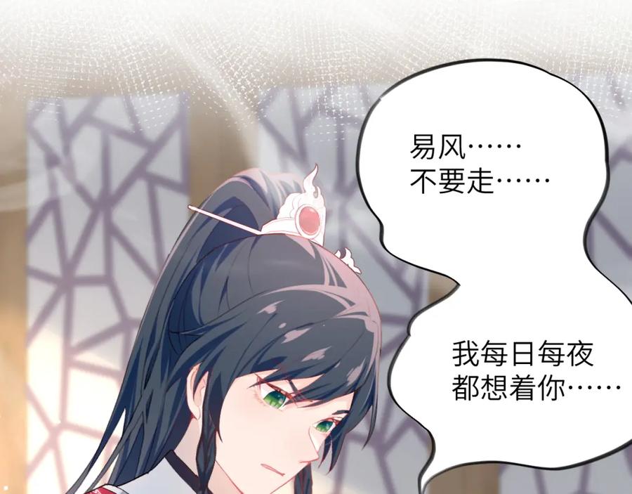 忽如一夜病娇来 第75话 常家陷阱 第37页