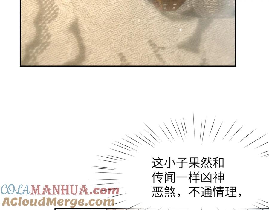 忽如一夜病娇来 第75话 常家陷阱 第6页