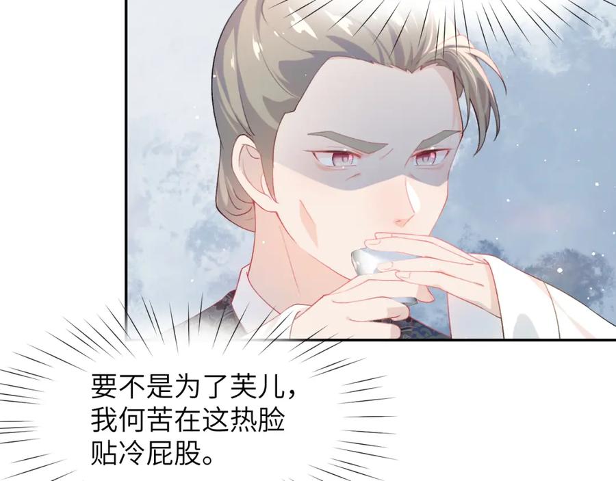 忽如一夜病娇来 第75话 常家陷阱 第7页