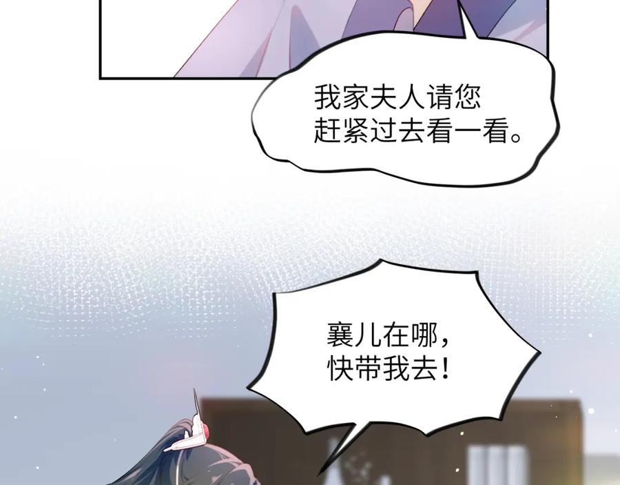 忽如一夜病娇来 第75话 常家陷阱 第13页