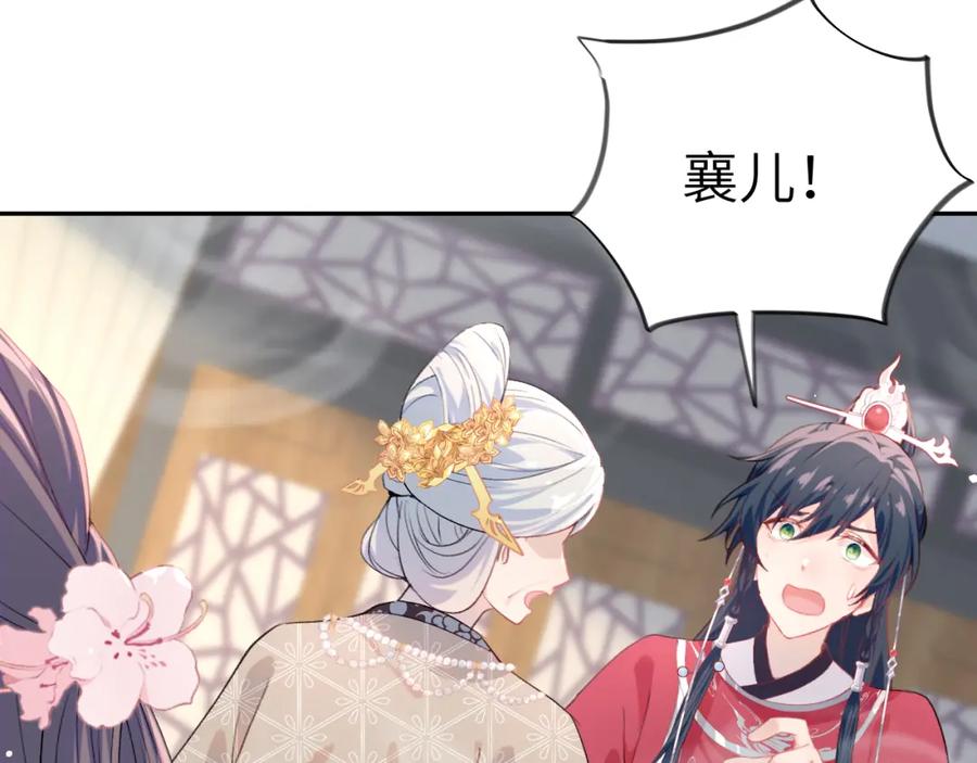 忽如一夜病娇来 第75话 常家陷阱 第55页