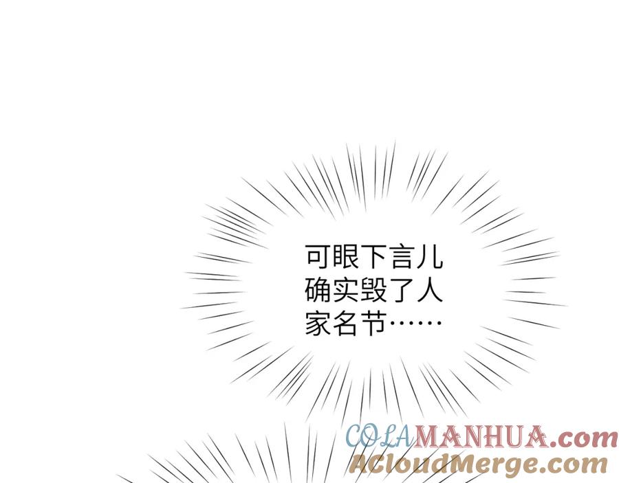 忽如一夜病娇来 第75话 常家陷阱 第60页