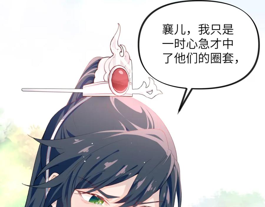 忽如一夜病娇来 第75话 常家陷阱 第79页