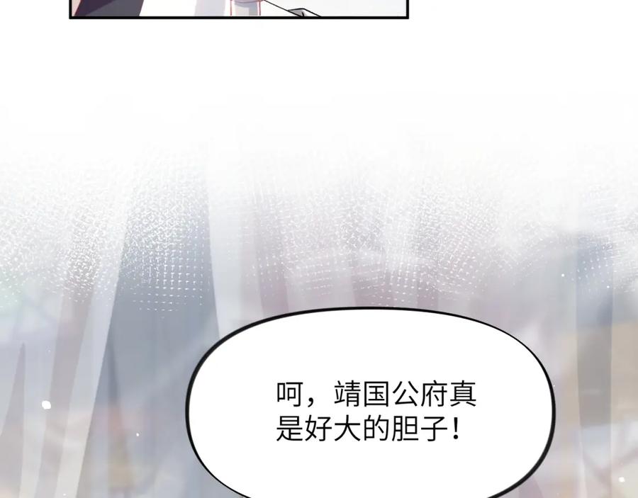 忽如一夜病娇来 第75话 常家陷阱 第31页