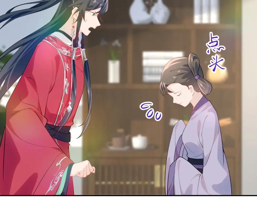 忽如一夜病娇来 第75话 常家陷阱 第14页