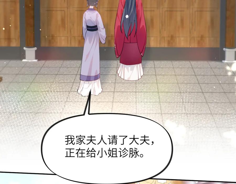 忽如一夜病娇来 第75话 常家陷阱 第17页