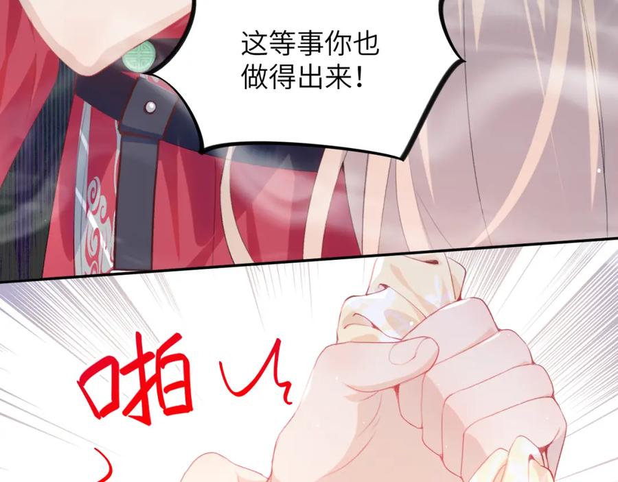 忽如一夜病娇来 第75话 常家陷阱 第43页