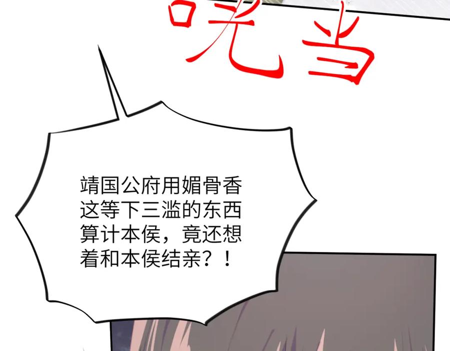 忽如一夜病娇来 第75话 常家陷阱 第64页