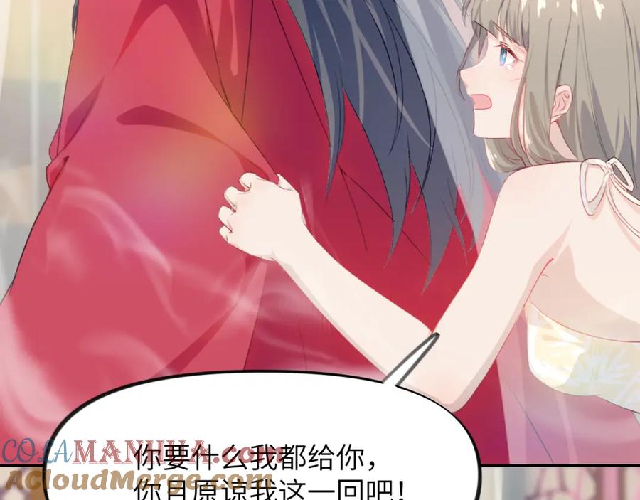 忽如一夜病娇来 第75话 常家陷阱 第33页