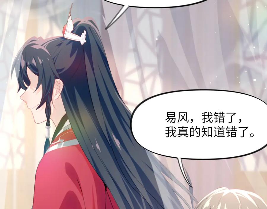忽如一夜病娇来 第75话 常家陷阱 第32页