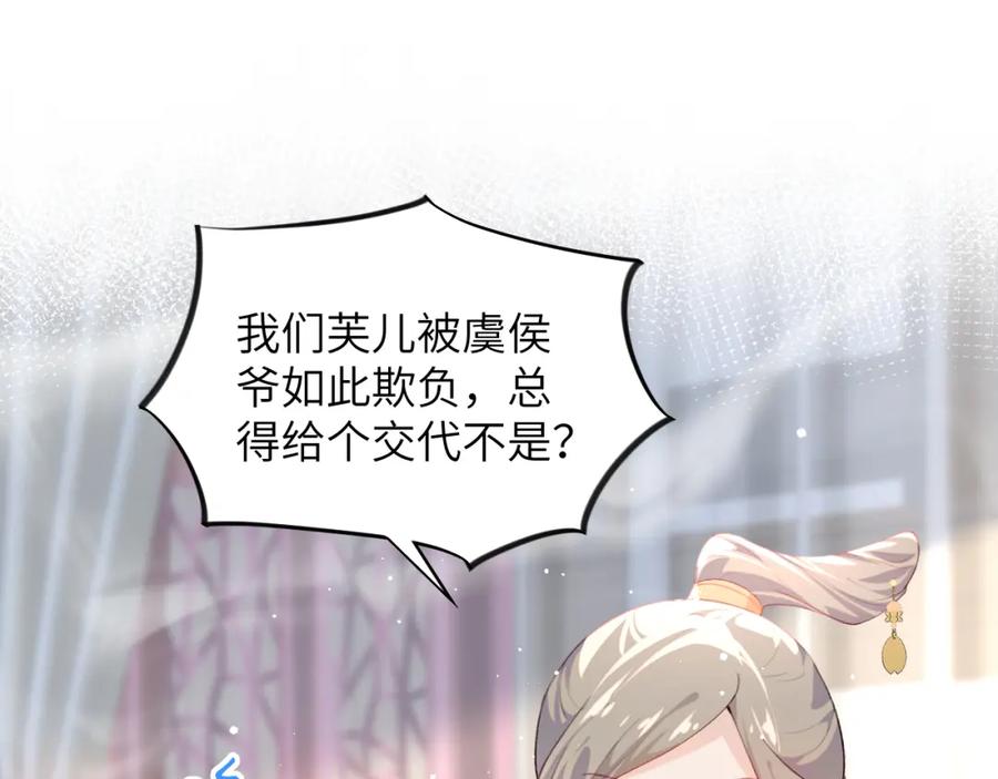 忽如一夜病娇来 第75话 常家陷阱 第58页