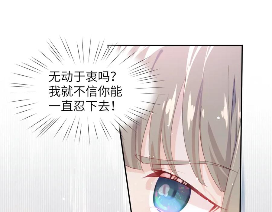 忽如一夜病娇来 第75话 常家陷阱 第40页