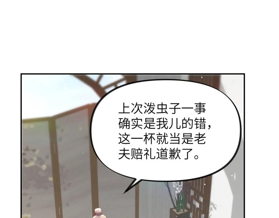忽如一夜病娇来 第75话 常家陷阱 第4页