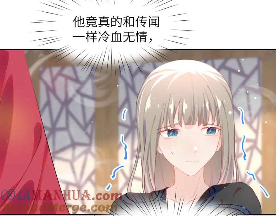 忽如一夜病娇来 第75话 常家陷阱 第72页