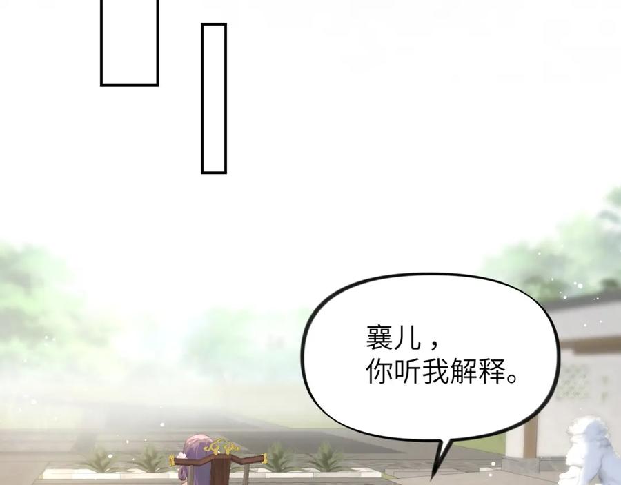 忽如一夜病娇来 第75话 常家陷阱 第74页