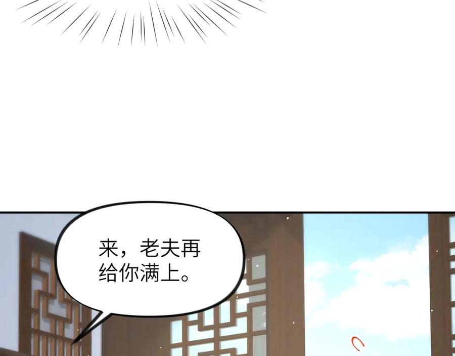 忽如一夜病娇来 第75话 常家陷阱 第8页