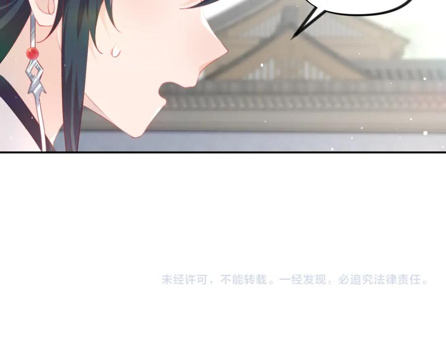 忽如一夜病娇来 第75话 常家陷阱 第86页