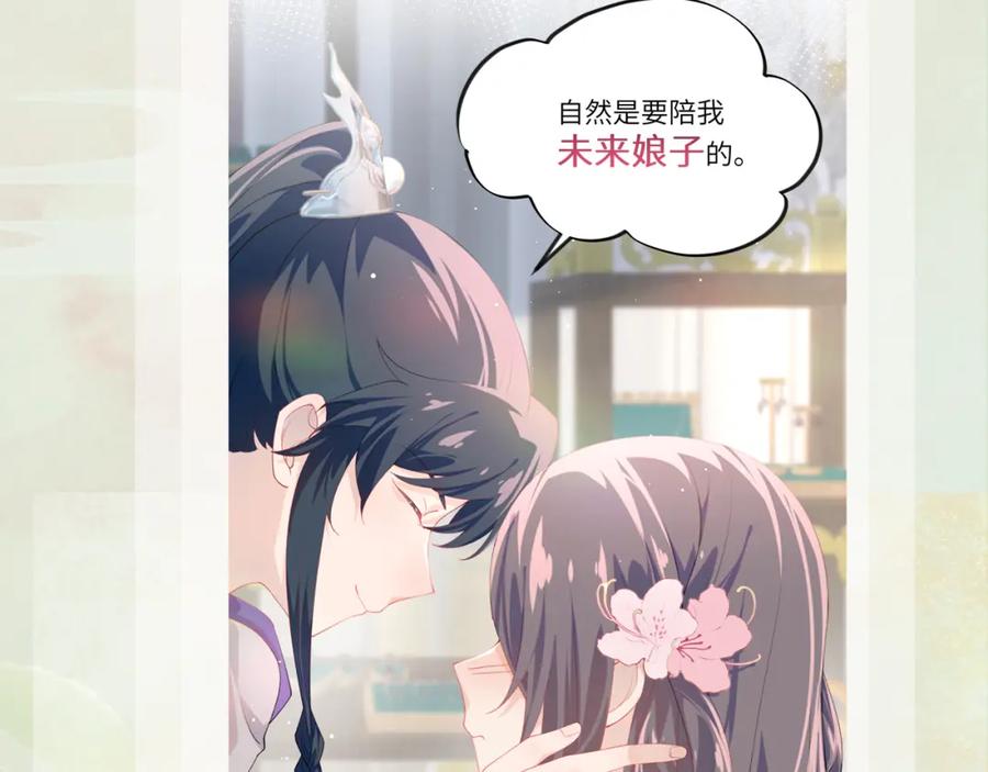 忽如一夜病娇来 第75话 常家陷阱 第89页