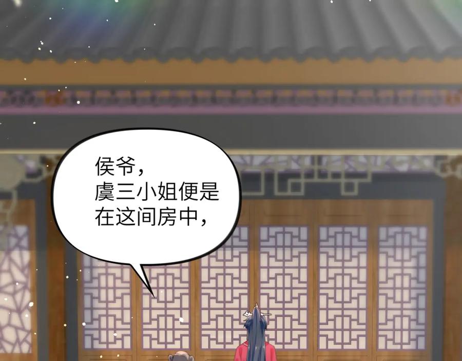 忽如一夜病娇来 第75话 常家陷阱 第16页