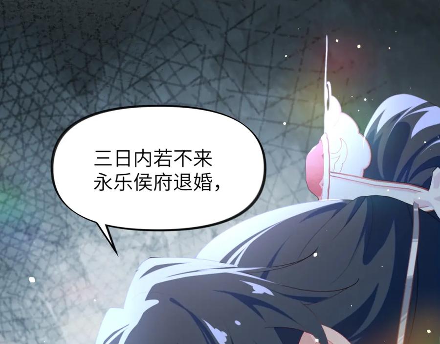 忽如一夜病娇来 第75话 常家陷阱 第67页