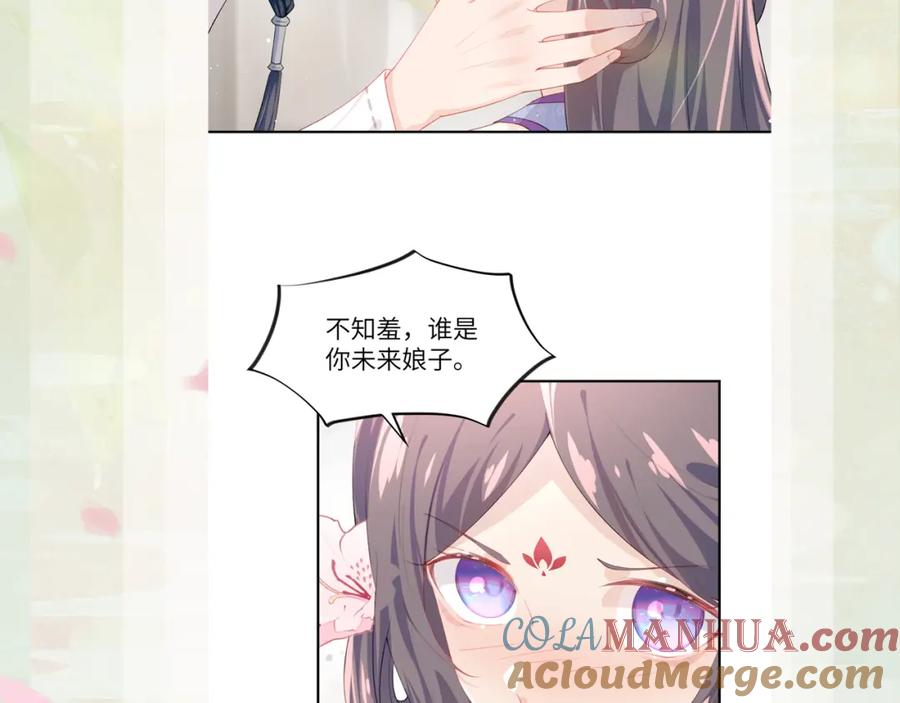 忽如一夜病娇来 第75话 常家陷阱 第90页
