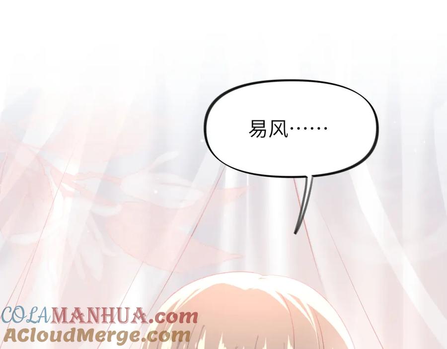 忽如一夜病娇来 第75话 常家陷阱 第27页