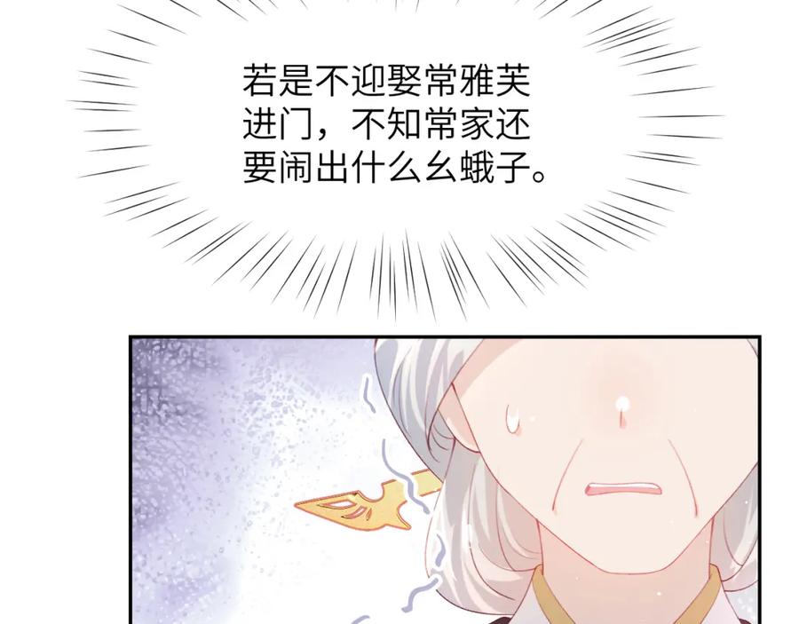 忽如一夜病娇来 第75话 常家陷阱 第61页