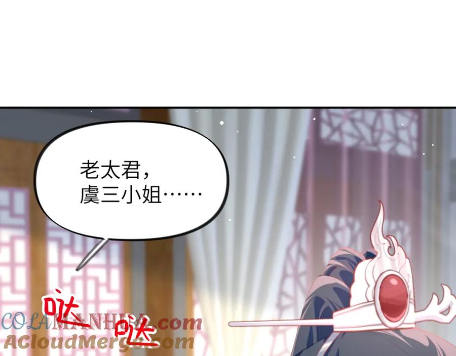 忽如一夜病娇来 第75话 常家陷阱 第45页