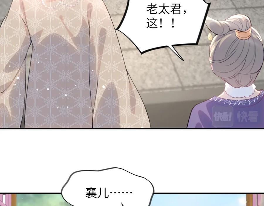 忽如一夜病娇来 第75话 常家陷阱 第53页