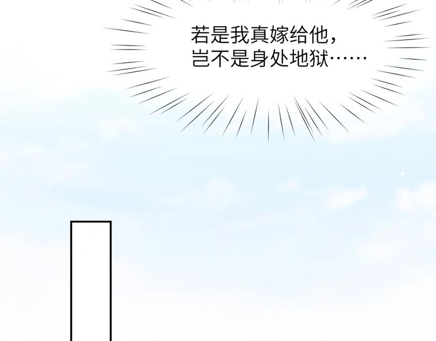 忽如一夜病娇来 第75话 常家陷阱 第73页